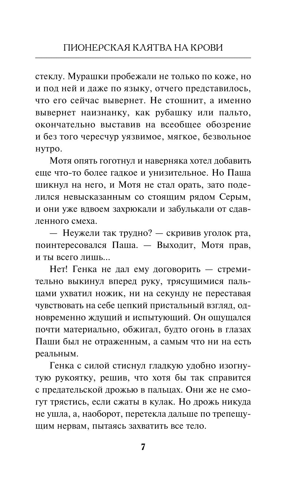 Пионерская клатва на крови