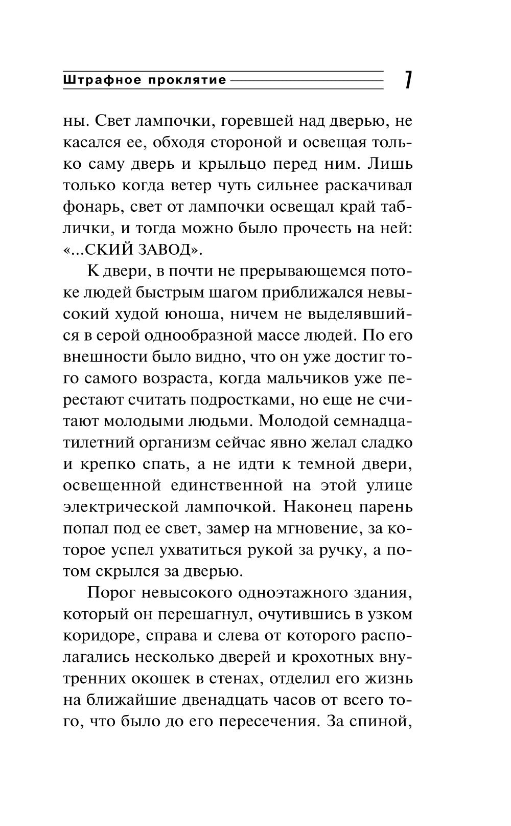 Штрафное проклятие