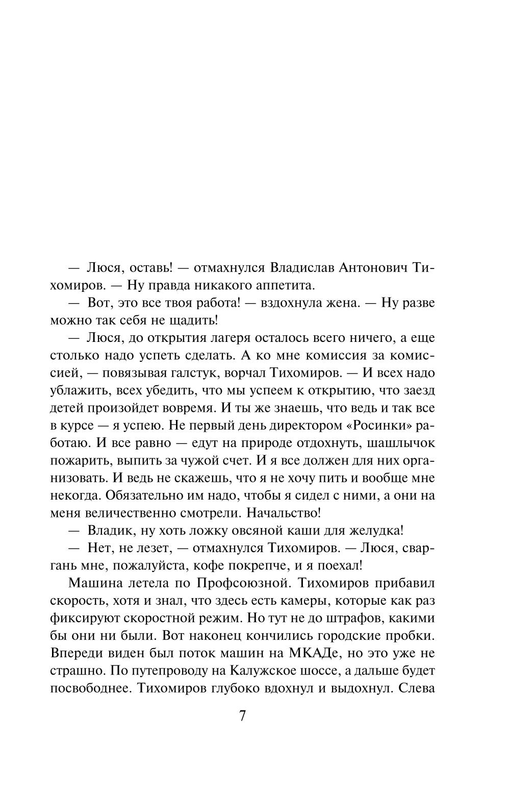 Тайна в двух палатах