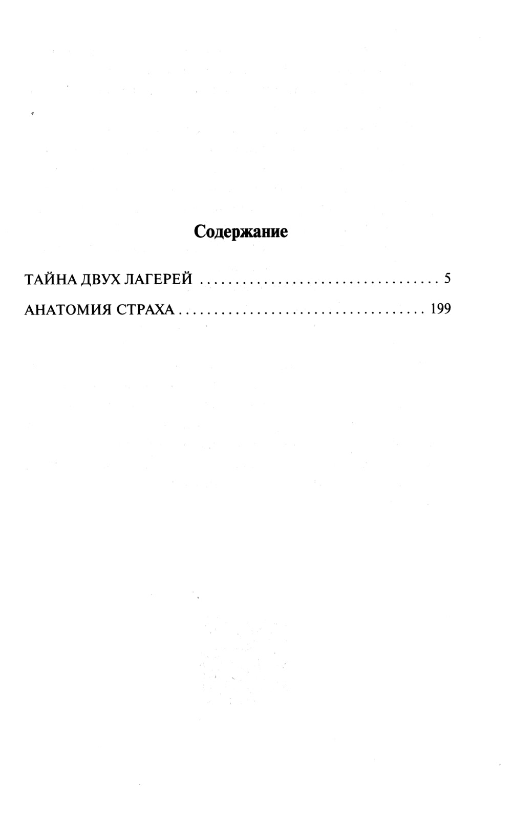 Тайна в двух палатах