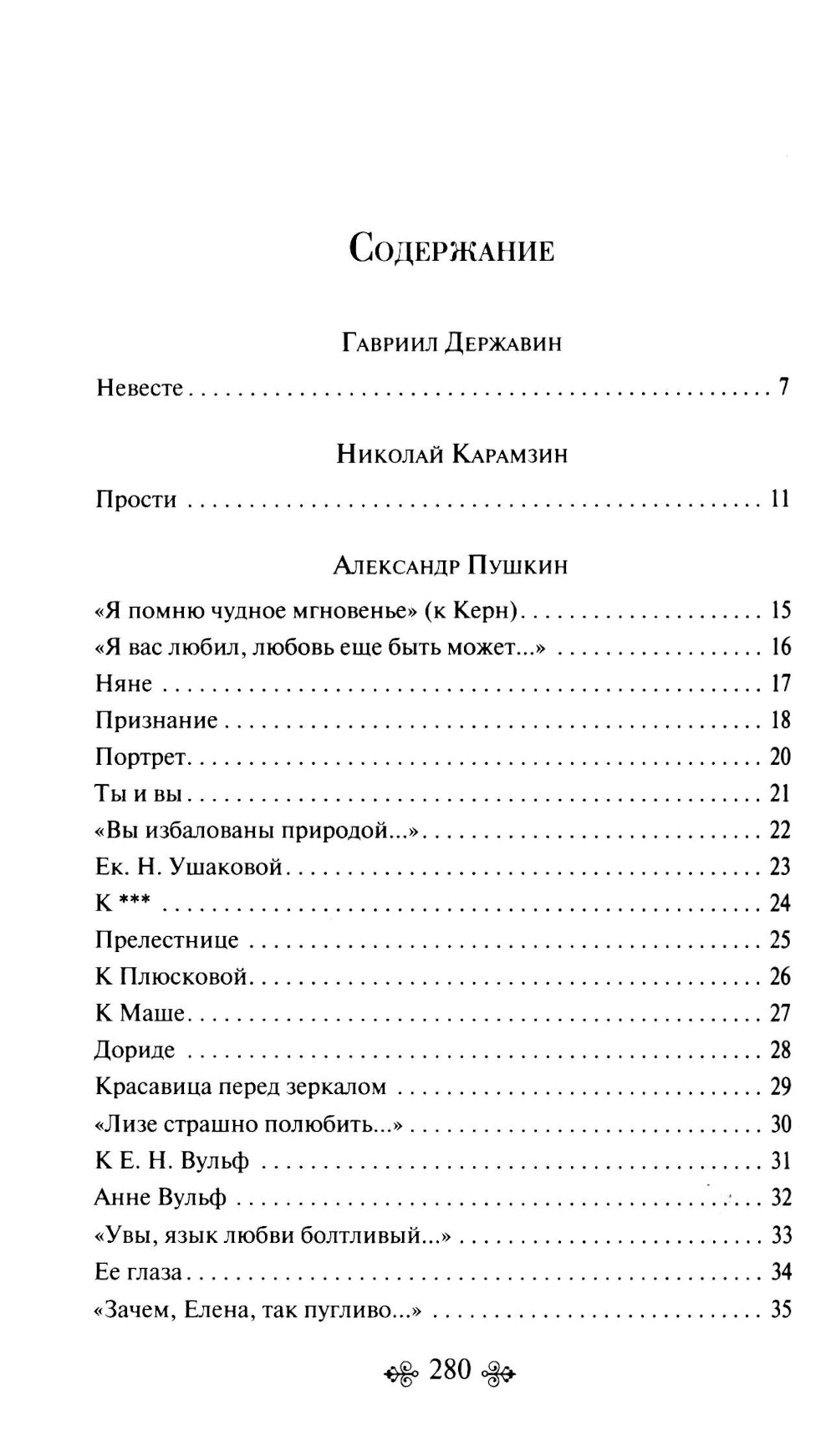 Письмо к женщине