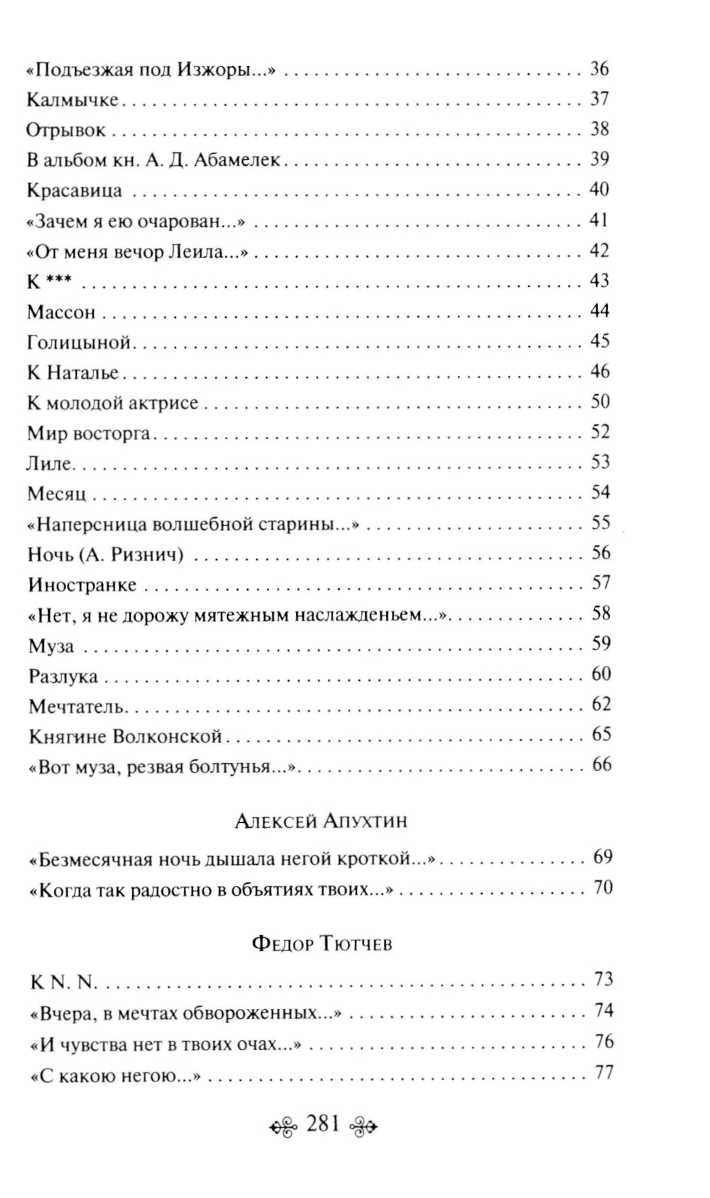 Письмо к женщине