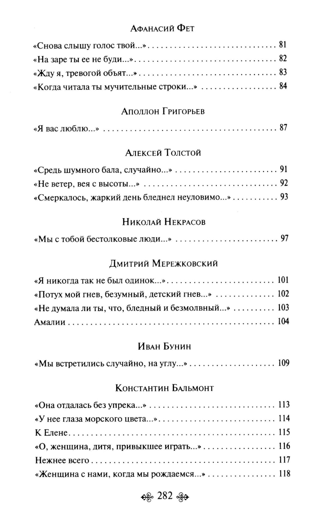 Письмо к женщине