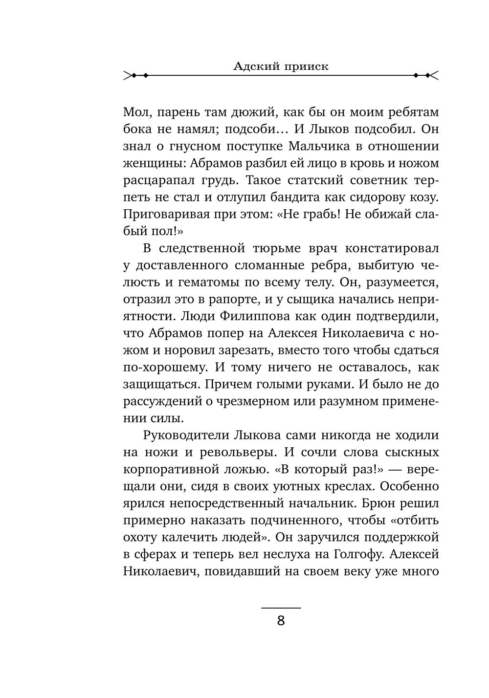 Адский прииск