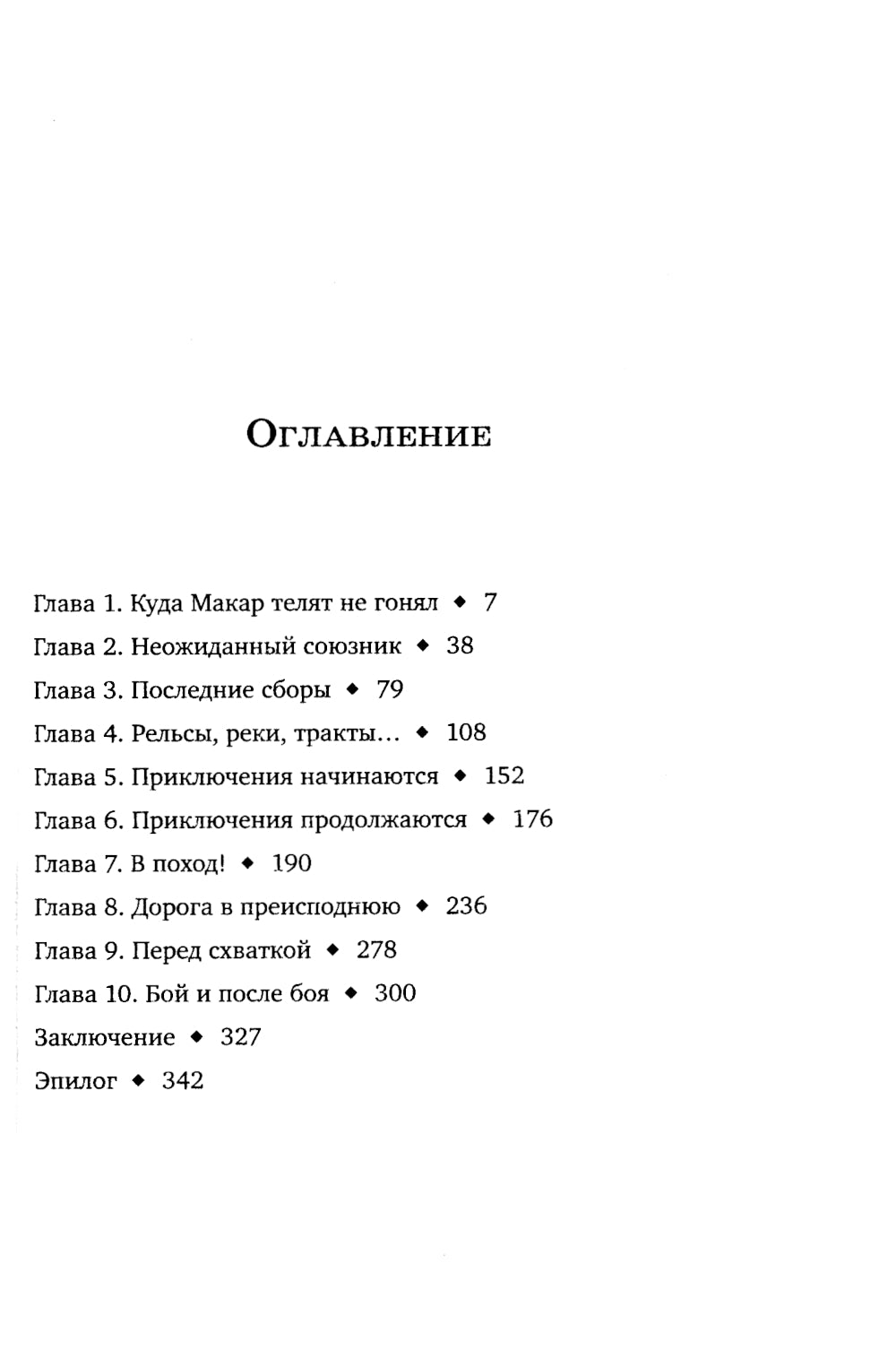 Адский прииск