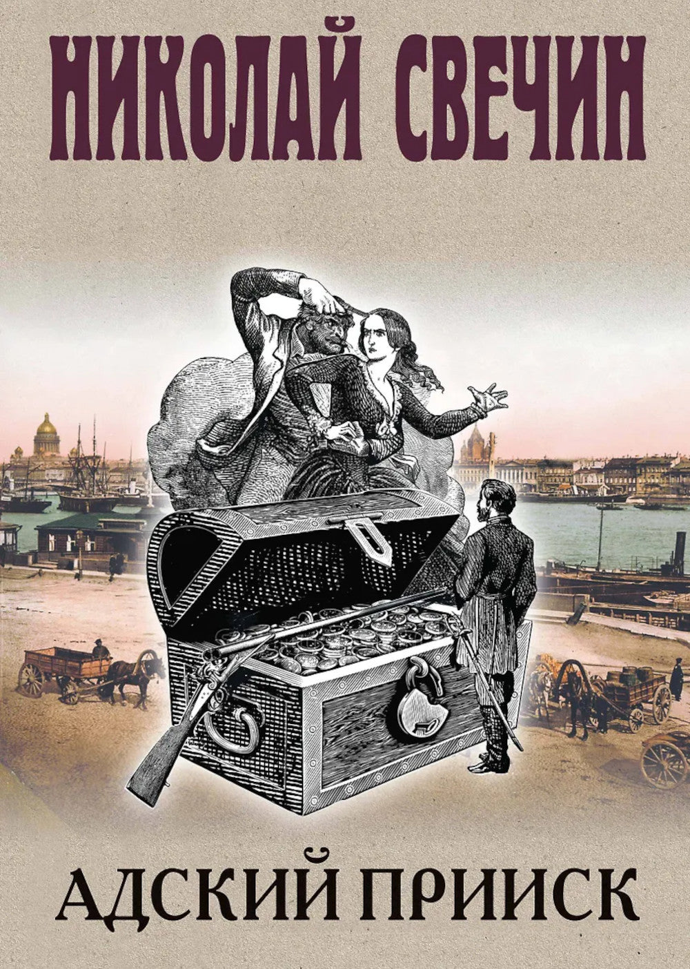 Адский прииск