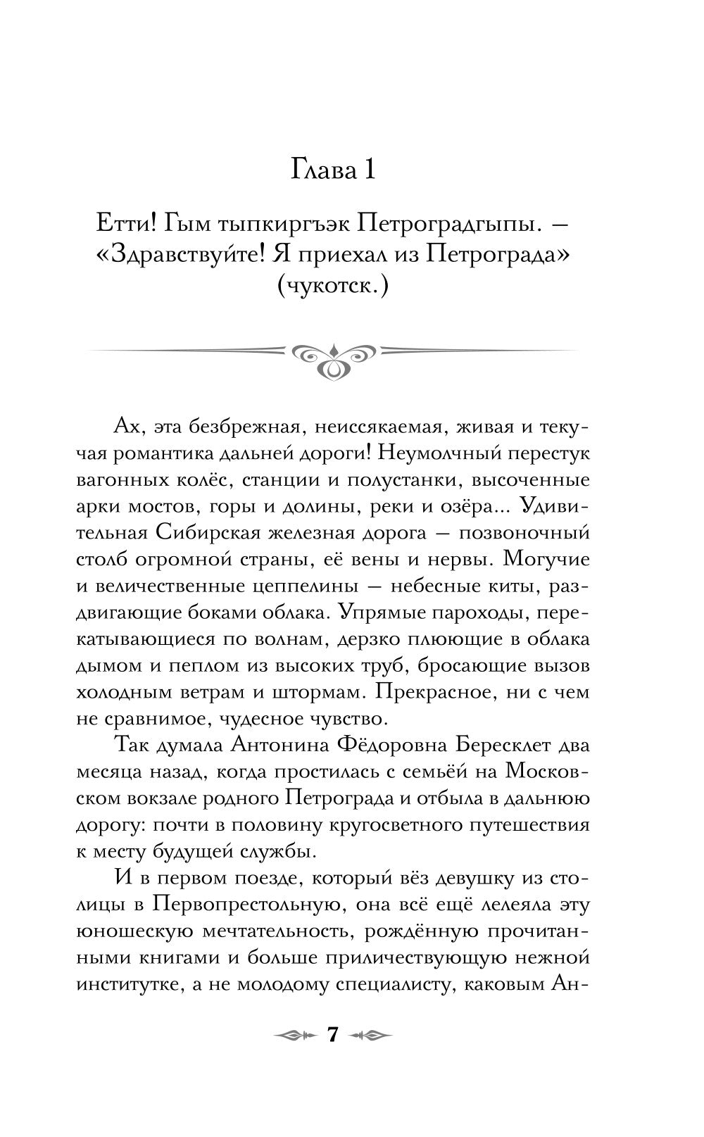 Медвежий край: роман