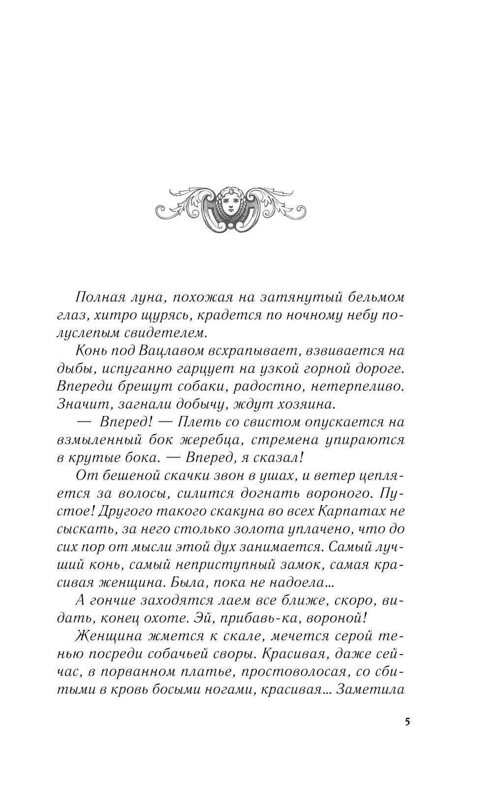 Волчья кровь