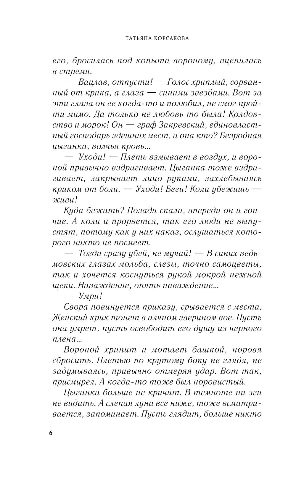 Волчья кровь