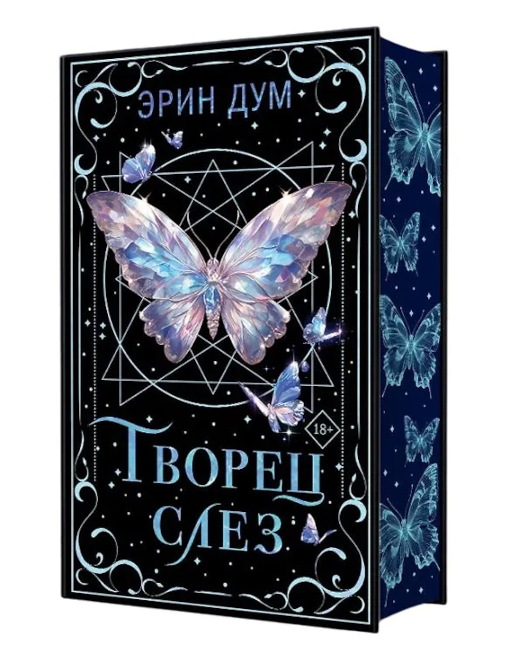 Творец слез