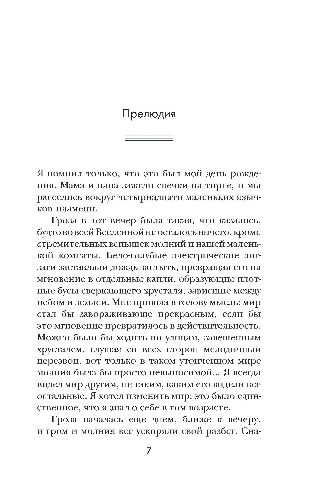 Шаровая молния