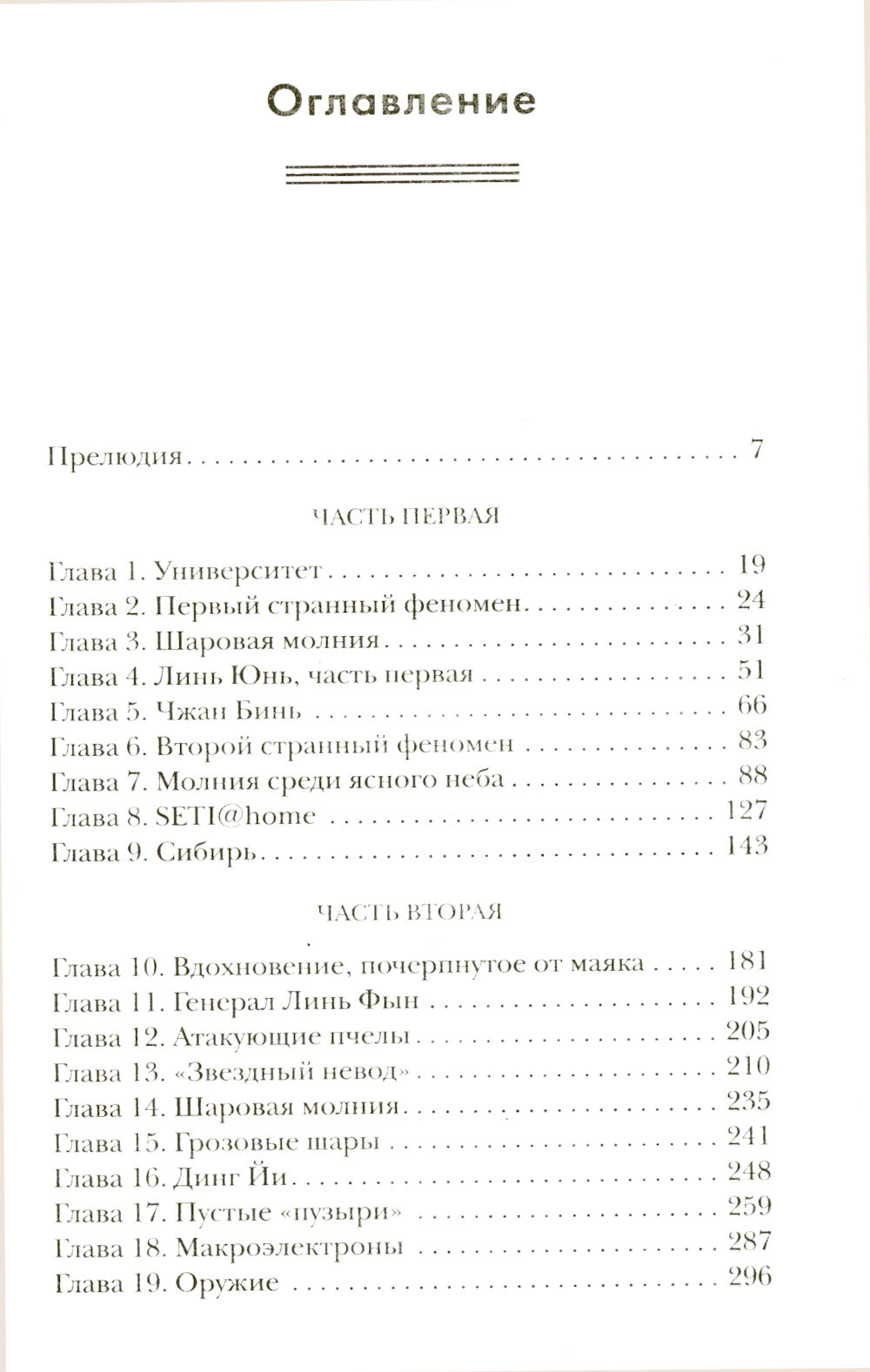 Шаровая молния