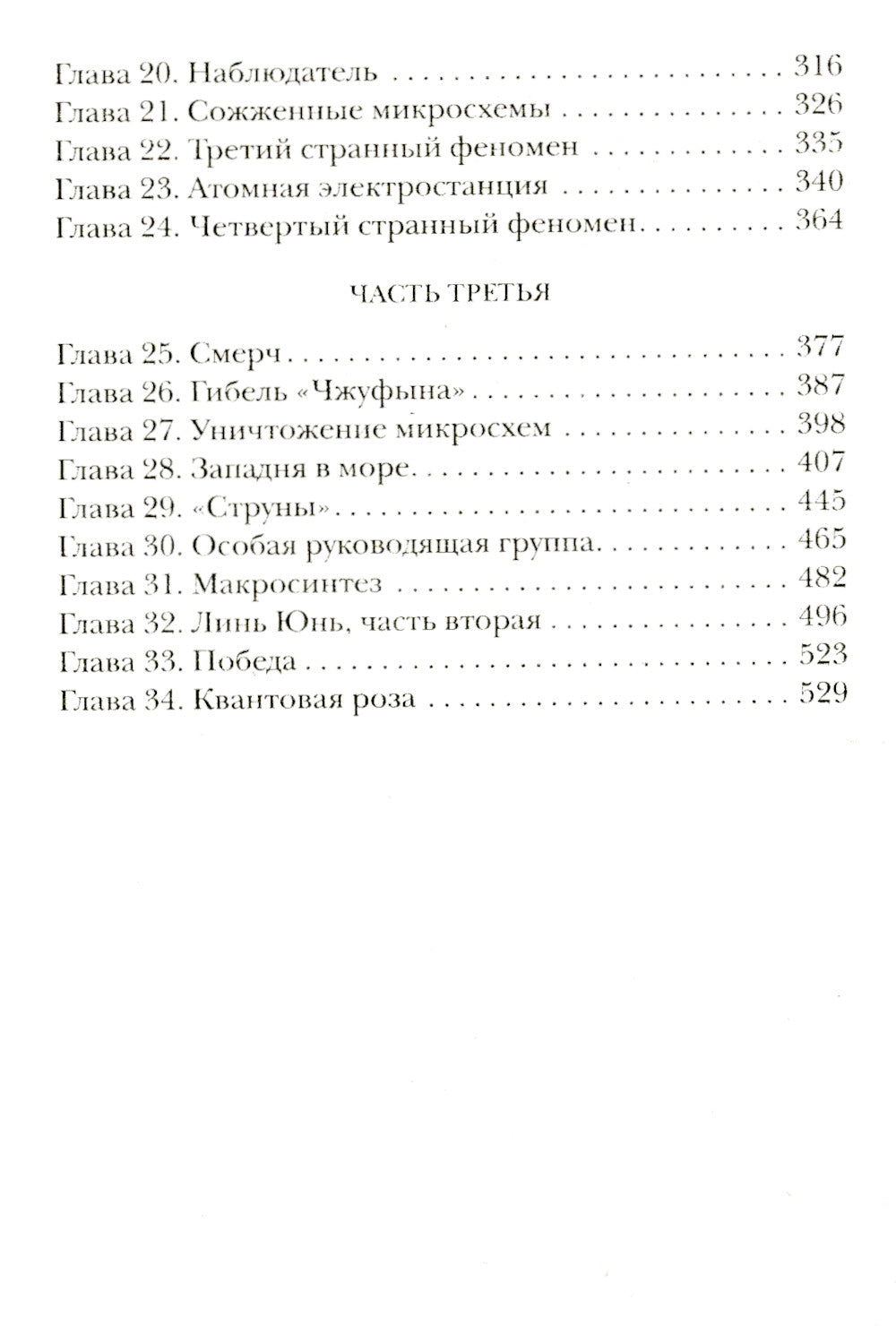 Шаровая молния