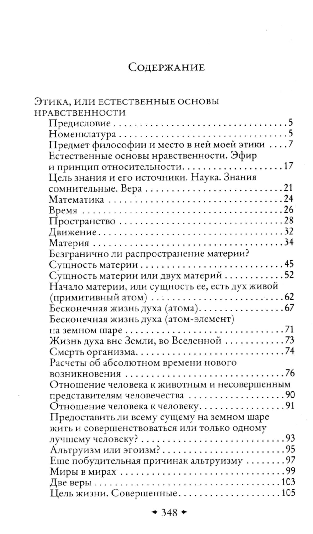 Philosophie cosmique