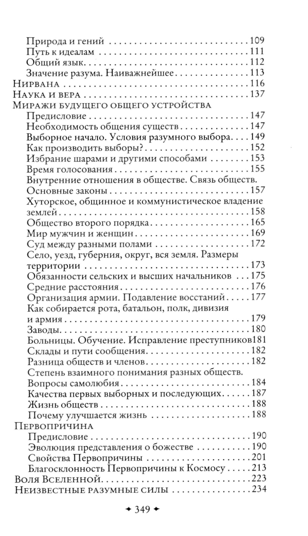 Philosophie cosmique