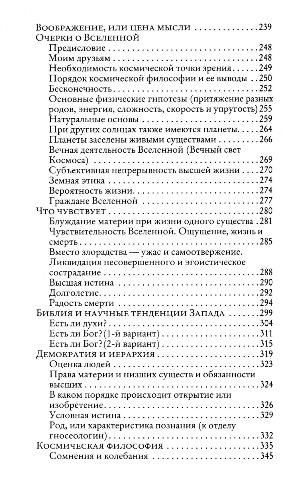 Philosophie cosmique