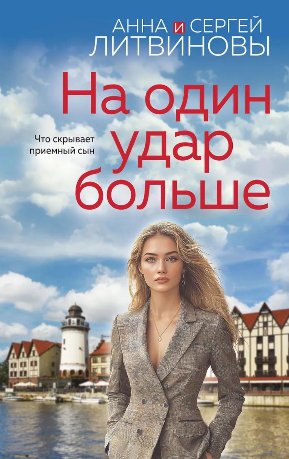 На один удар больше