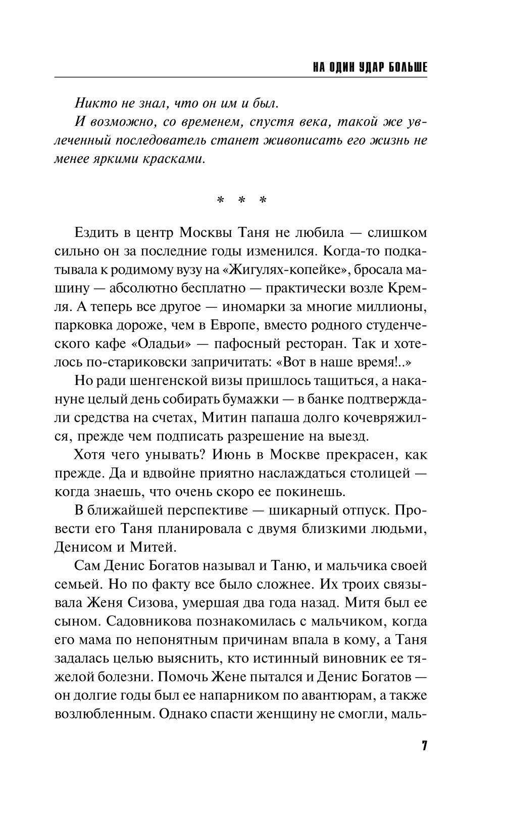 На один удар больше