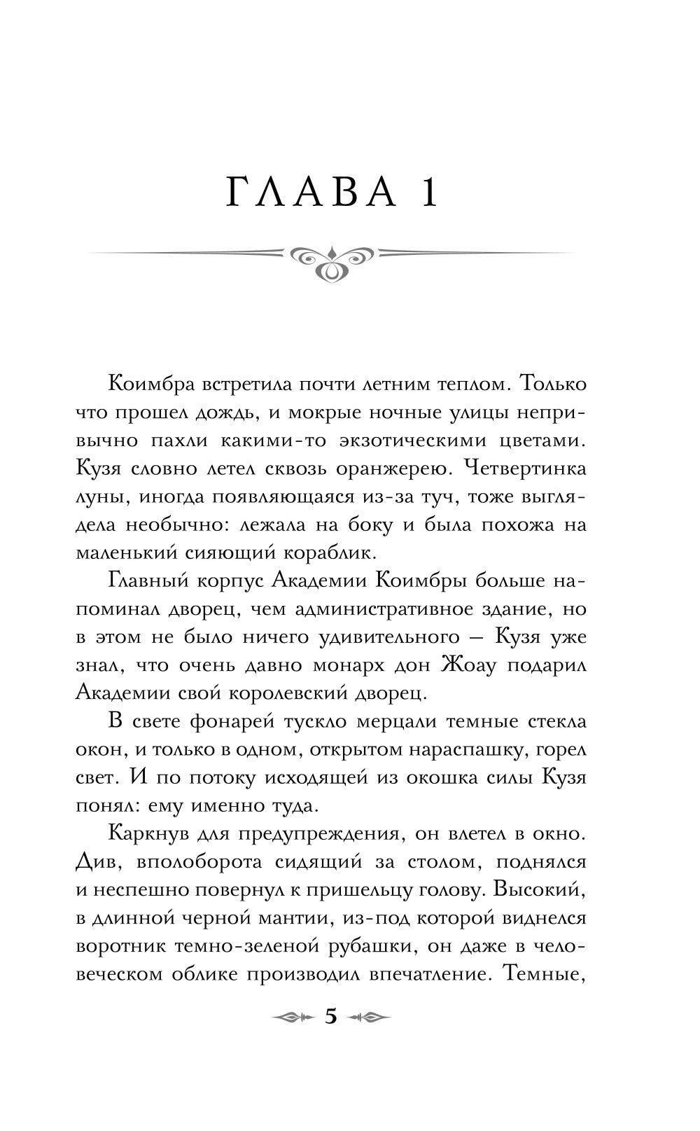 Тайна мертвого ректора. Кн. 2