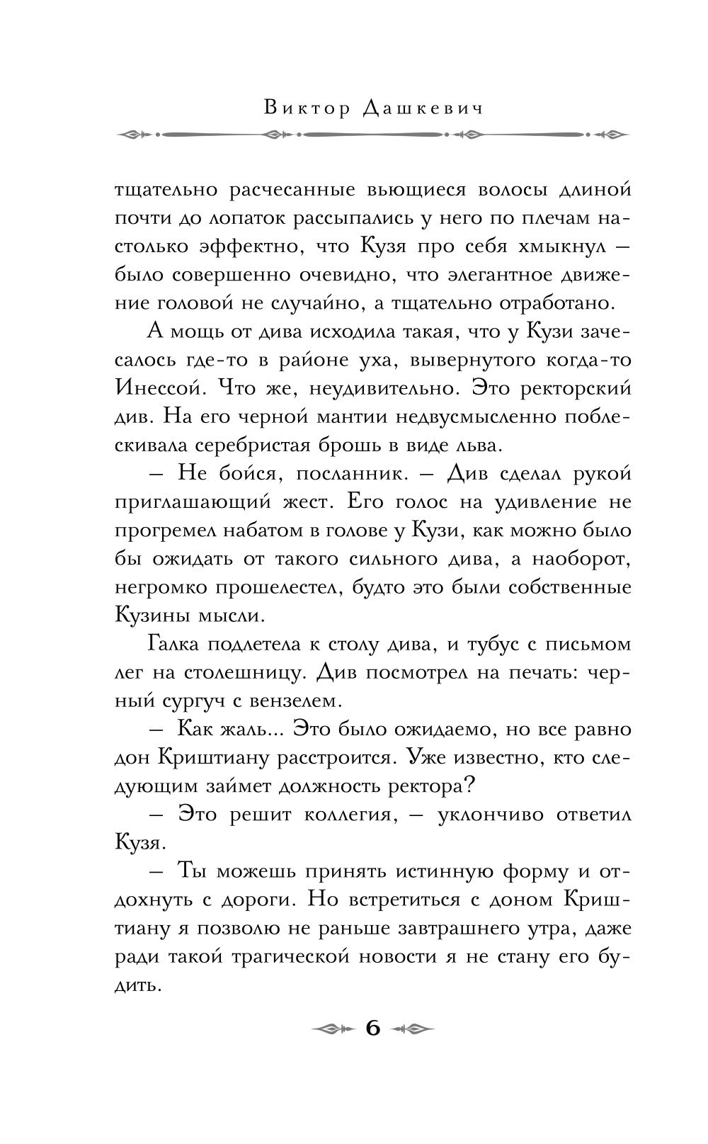 Тайна мертвого ректора. Кн. 2