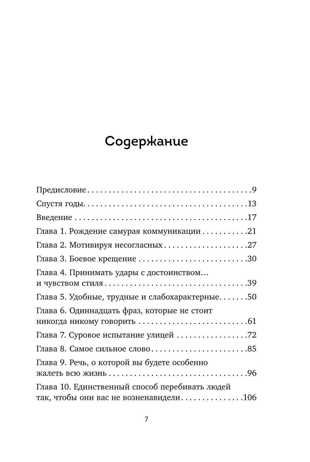 Вербальное дзюдо. Principales stratégies de communication pour la résolution des conflits et des conflits
