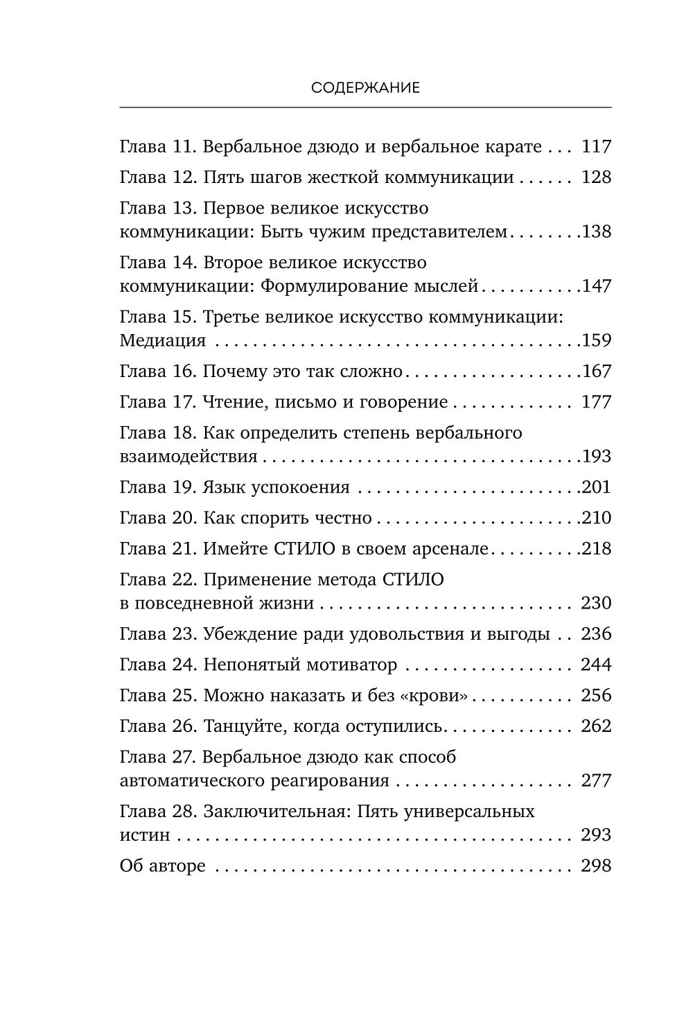 Вербальное дзюдо. Principales stratégies de communication pour la résolution des conflits et des conflits