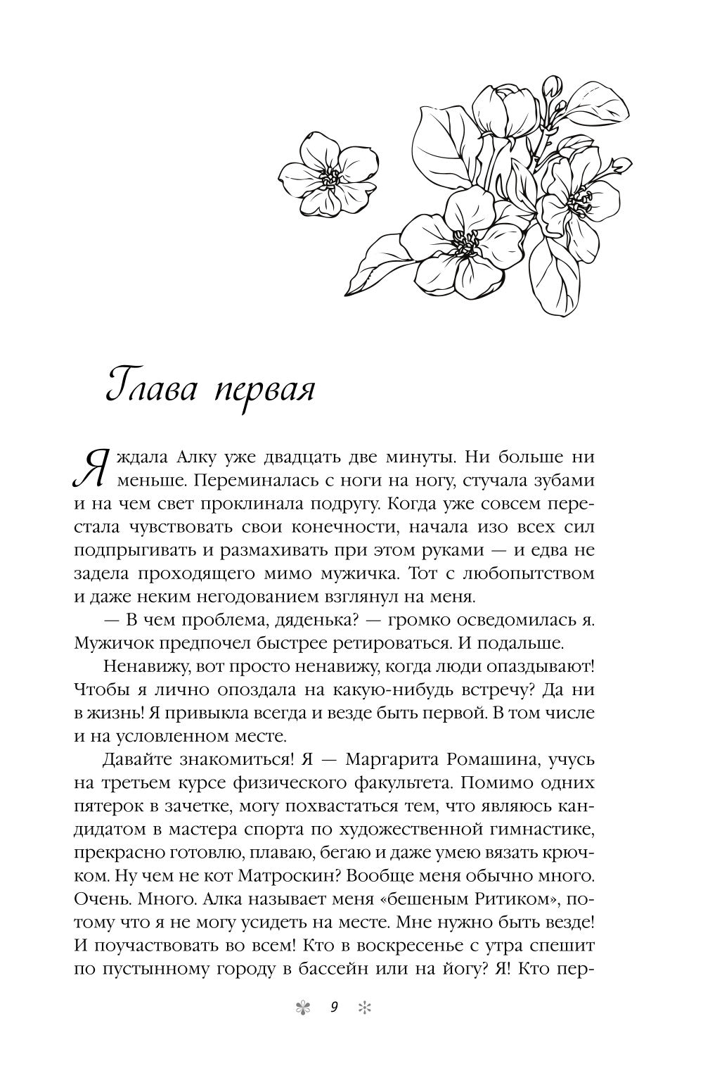 Весенняя любовь: солнечные истории