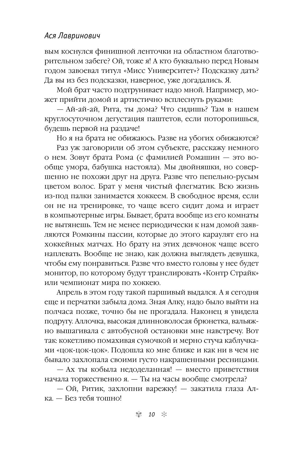 Весенняя любовь: солнечные истории