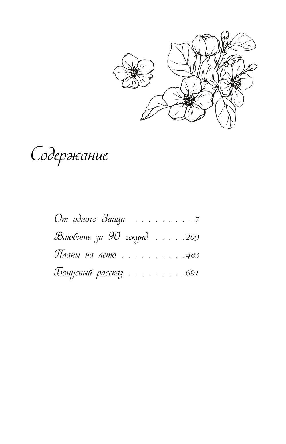 Весенняя любовь: солнечные истории