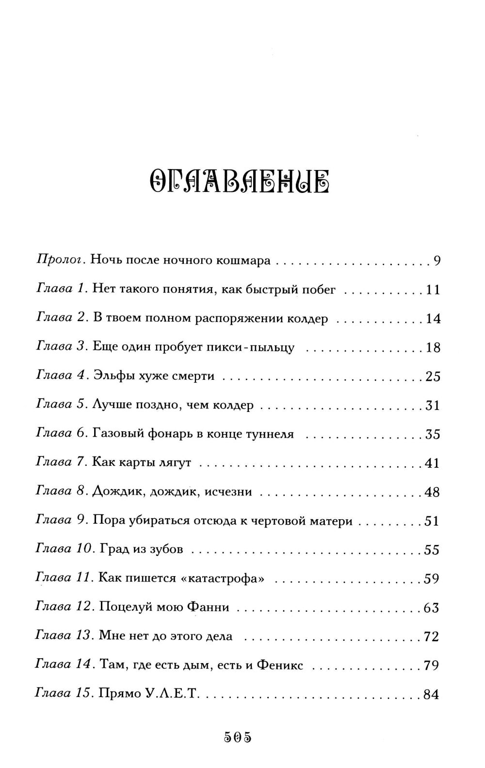 Приятный кошмар