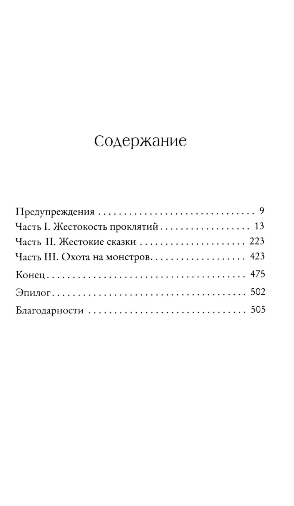 Баллада о проклятой любви