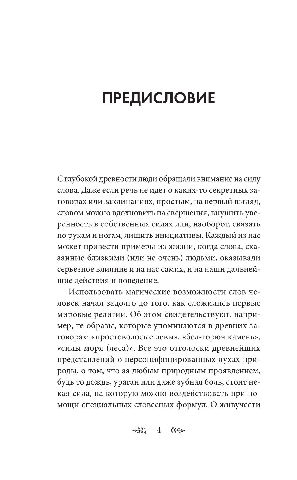 Шепотки и ритуалы. Бабушкины заговоры на все случаи жизни
