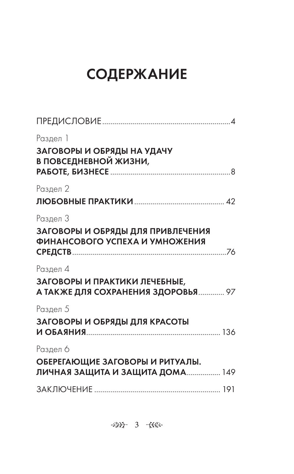 Шепотки и ритуалы. Бабушкины заговоры на все случаи жизни