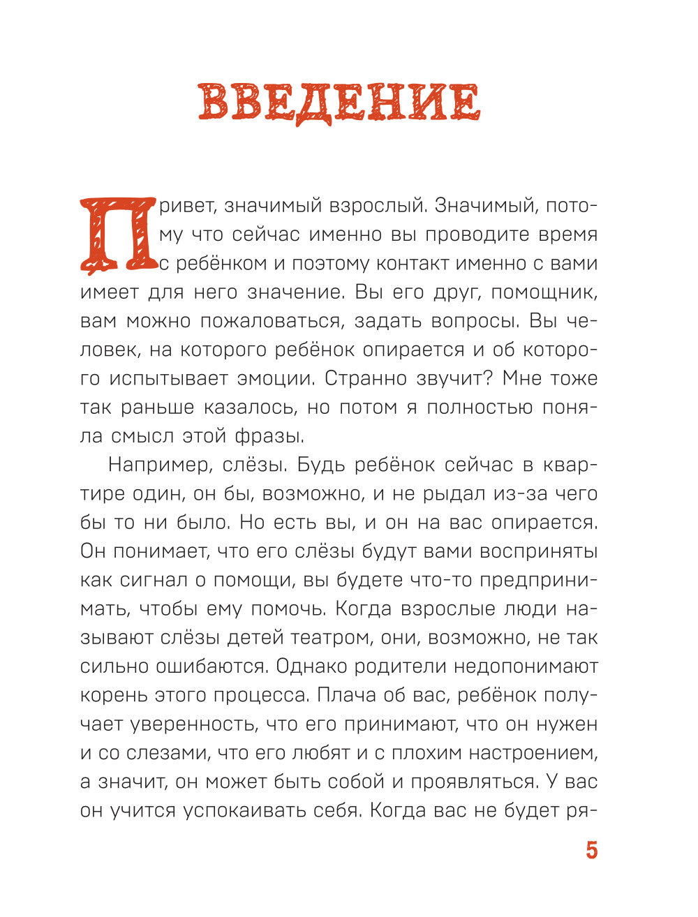 Детям о важном. Pour Miru et les drogues. Comment s'adapter aux émotions