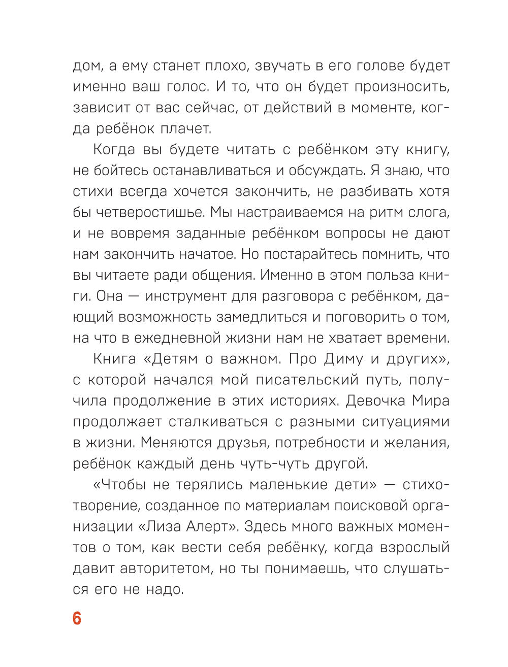 Детям о важном. Pour Miru et les drogues. Comment s'adapter aux émotions