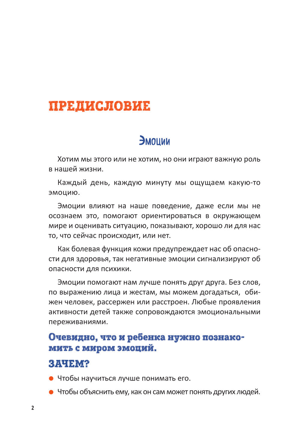 Comment rendre votre bébé avec des émotions. Советы "ленивой мамы"
