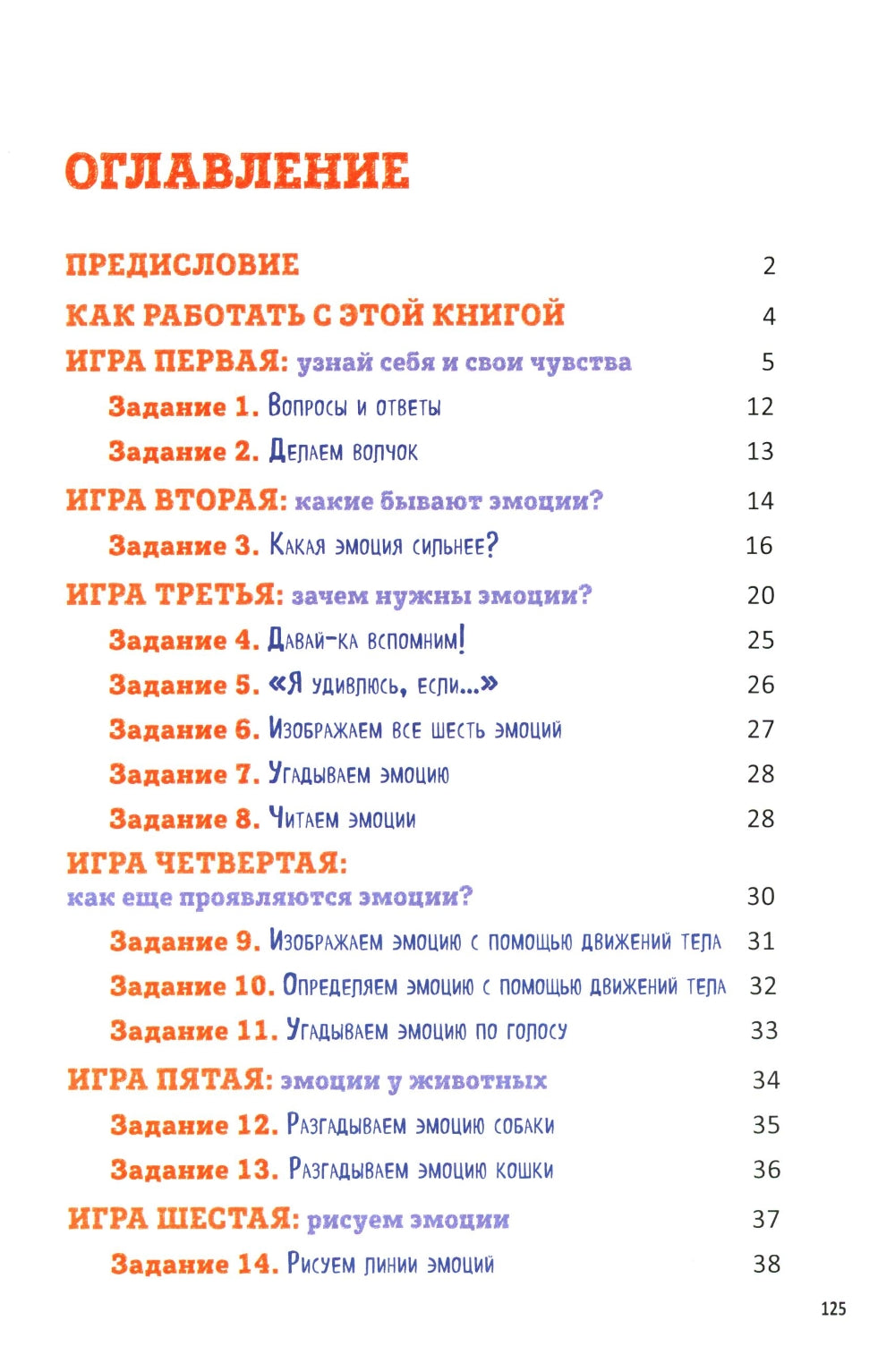 Comment rendre votre bébé avec des émotions. Советы "ленивой мамы"