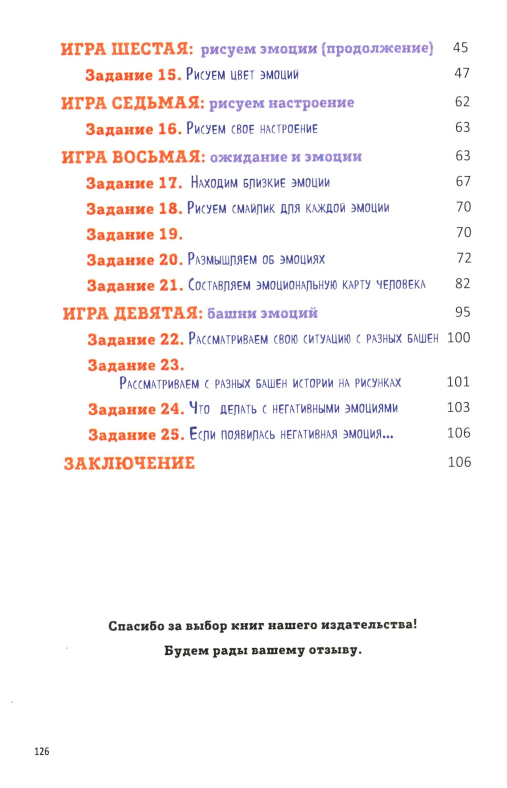 Comment rendre votre bébé avec des émotions. Советы "ленивой мамы"