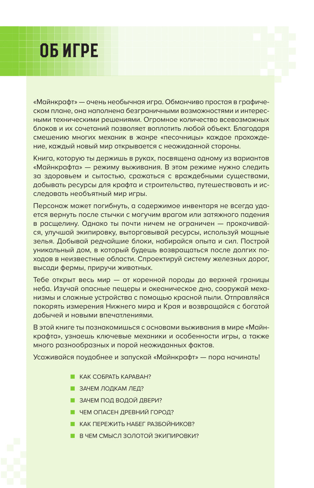 Как выжить в MINECRAFT. Полный гайд по режиму выживания от EugenBro (эксклюзивное издание с открыткой)