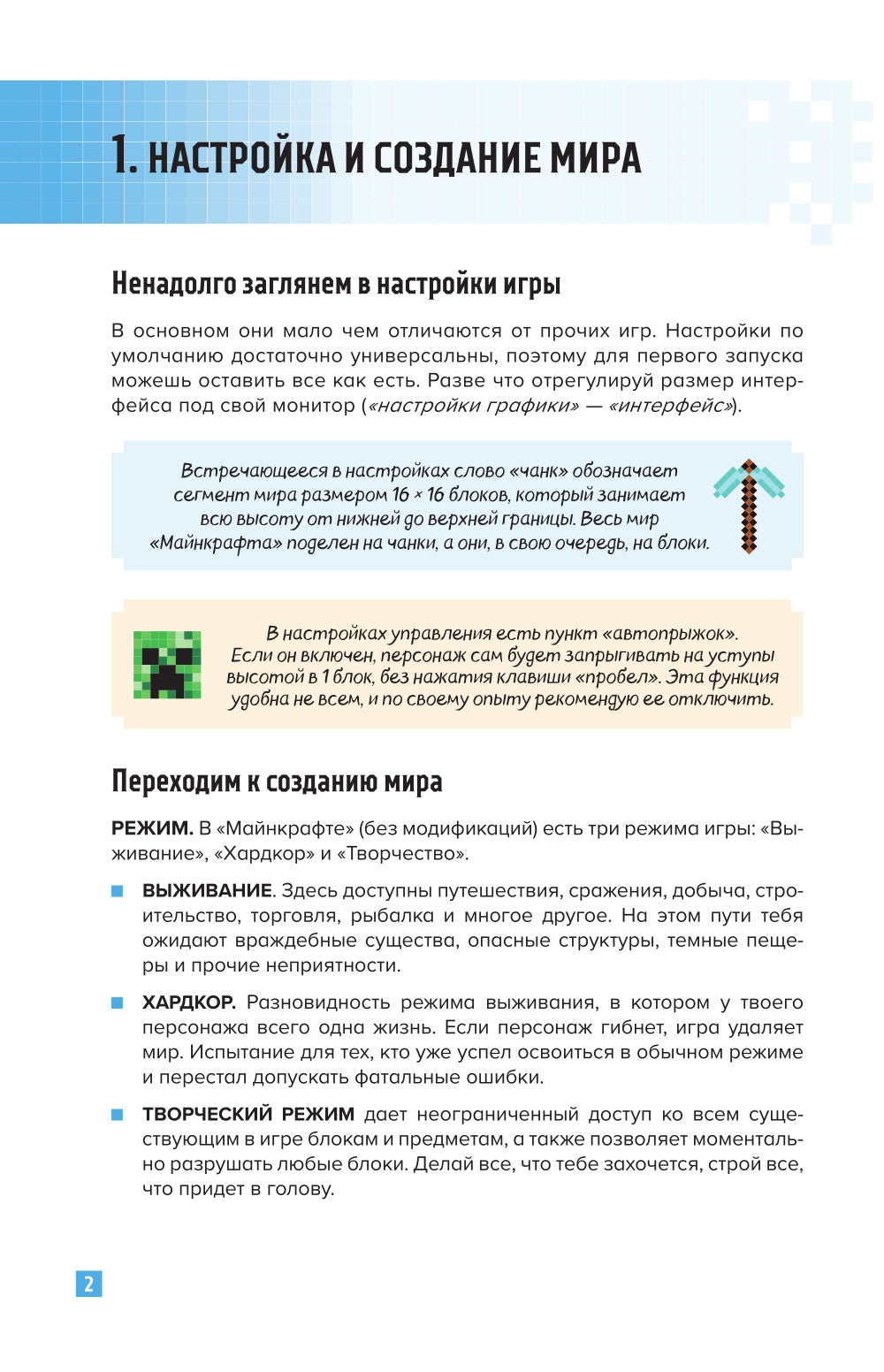 Как выжить в MINECRAFT. Полный гайд по режиму выживания от EugenBro (эксклюзивное издание с открыткой)