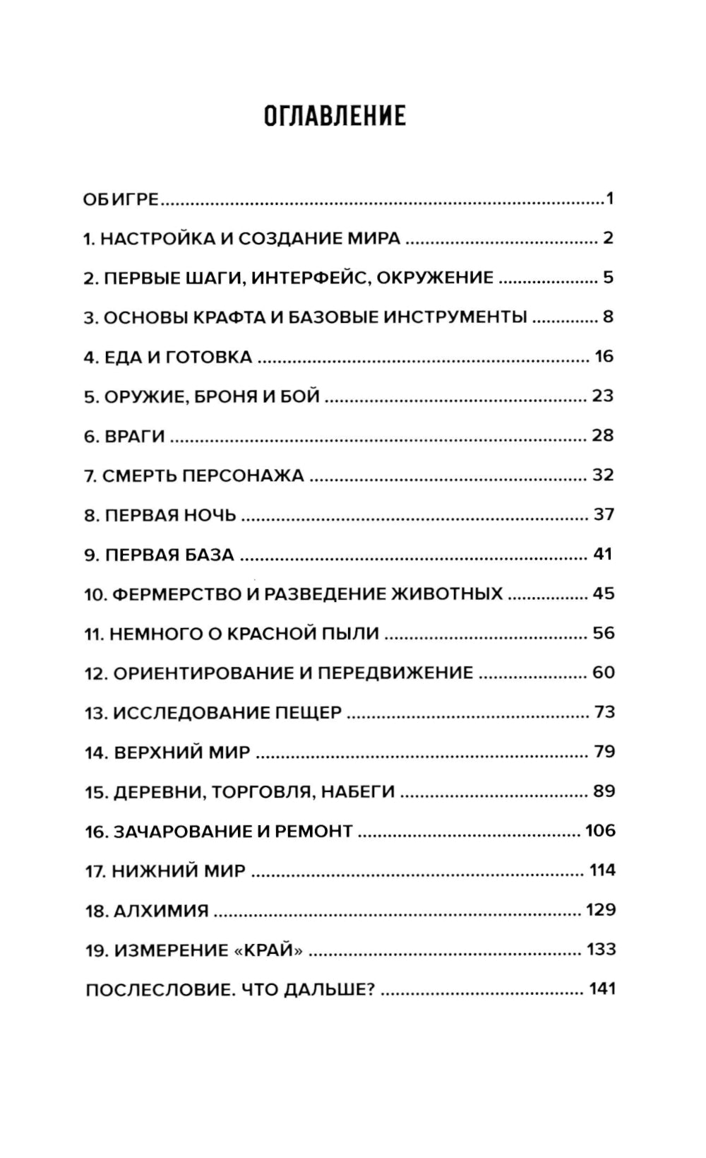 Как выжить в MINECRAFT. Полный гайд по режиму выживания от EugenBro (эксклюзивное издание с открыткой)