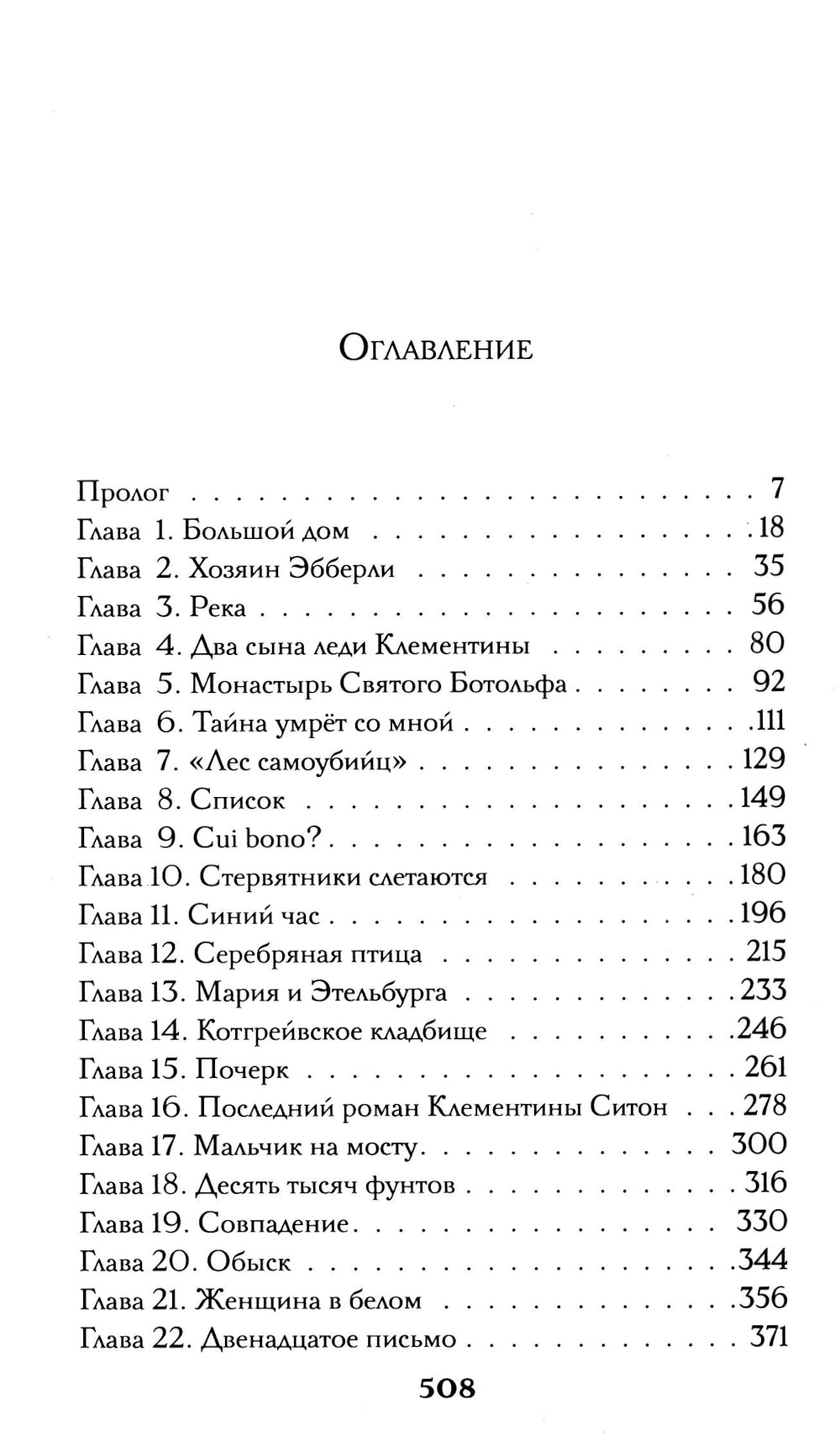 Тайна поместья Эбберли