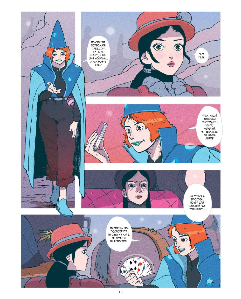 Мой друг Пьеро