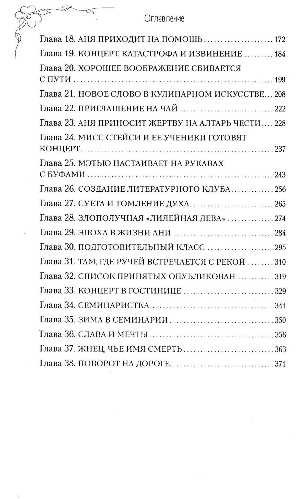 Аня из Зеленых Мезонинов