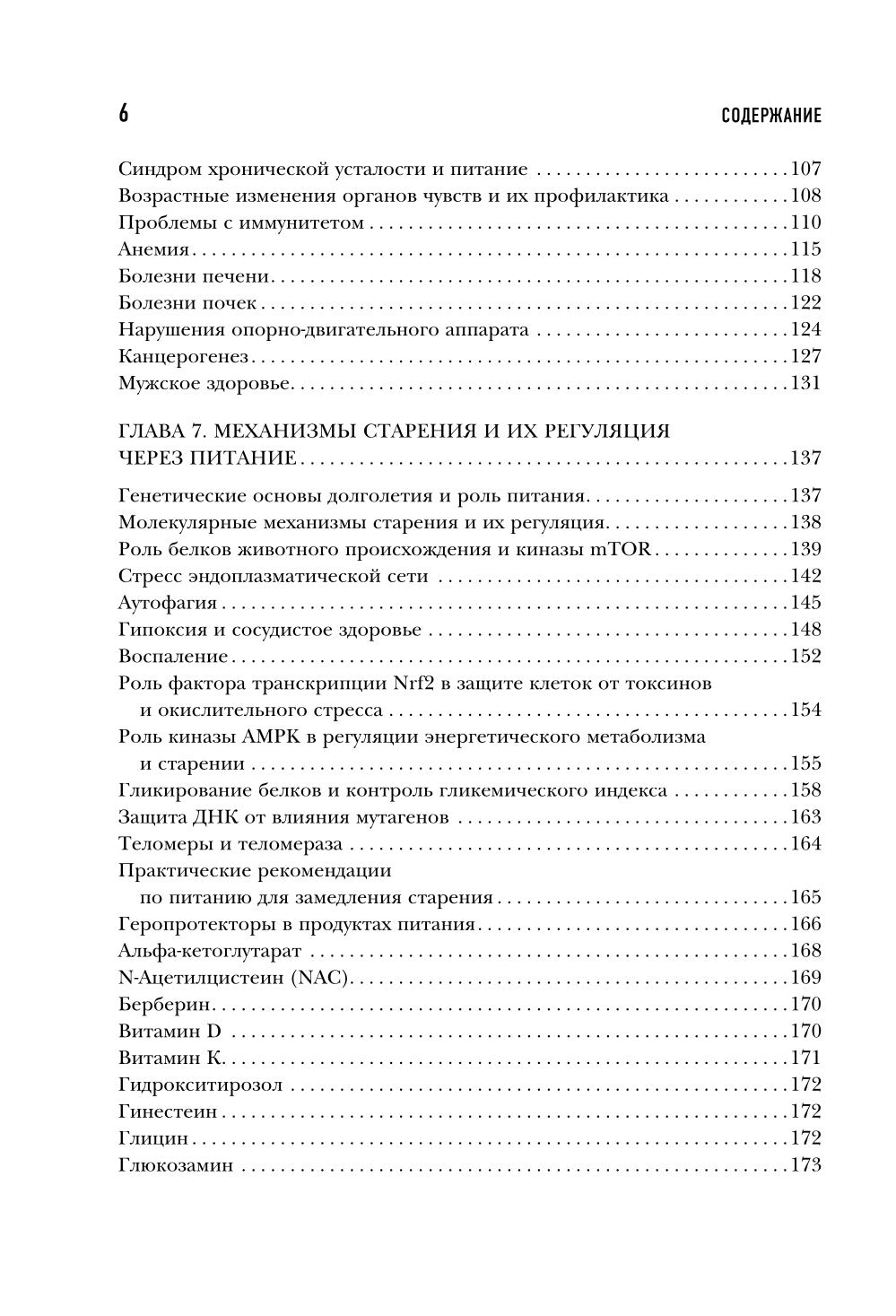 Кишечник долгожителя. 7 прекращение диеты, замедляющее старение. 3-е изд