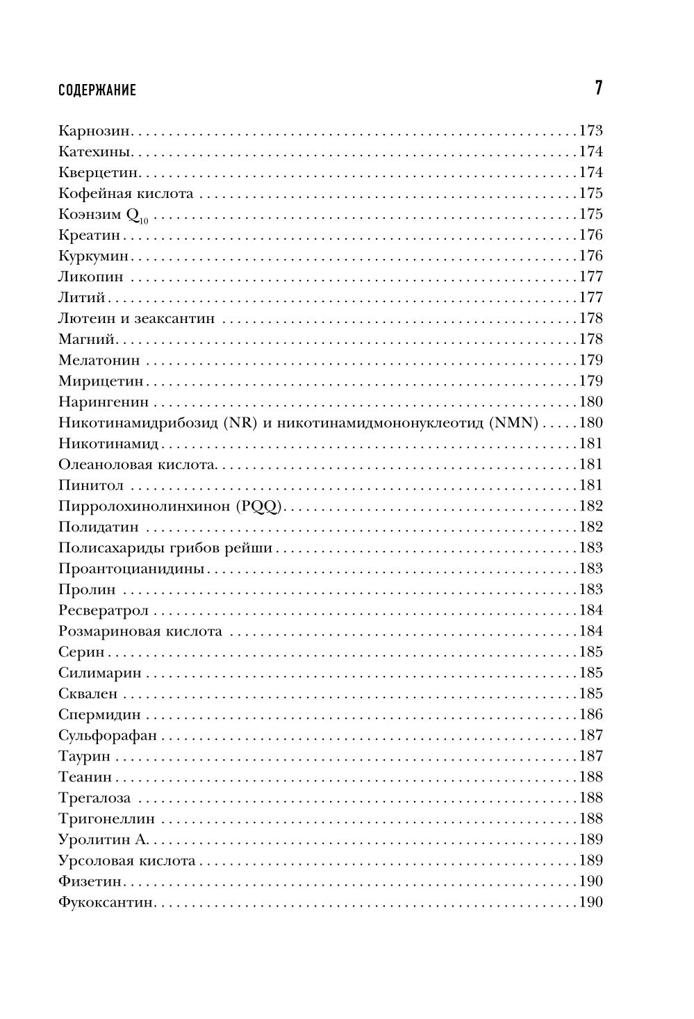 Кишечник долгожителя. 7 прекращение диеты, замедляющее старение. 3-е изд