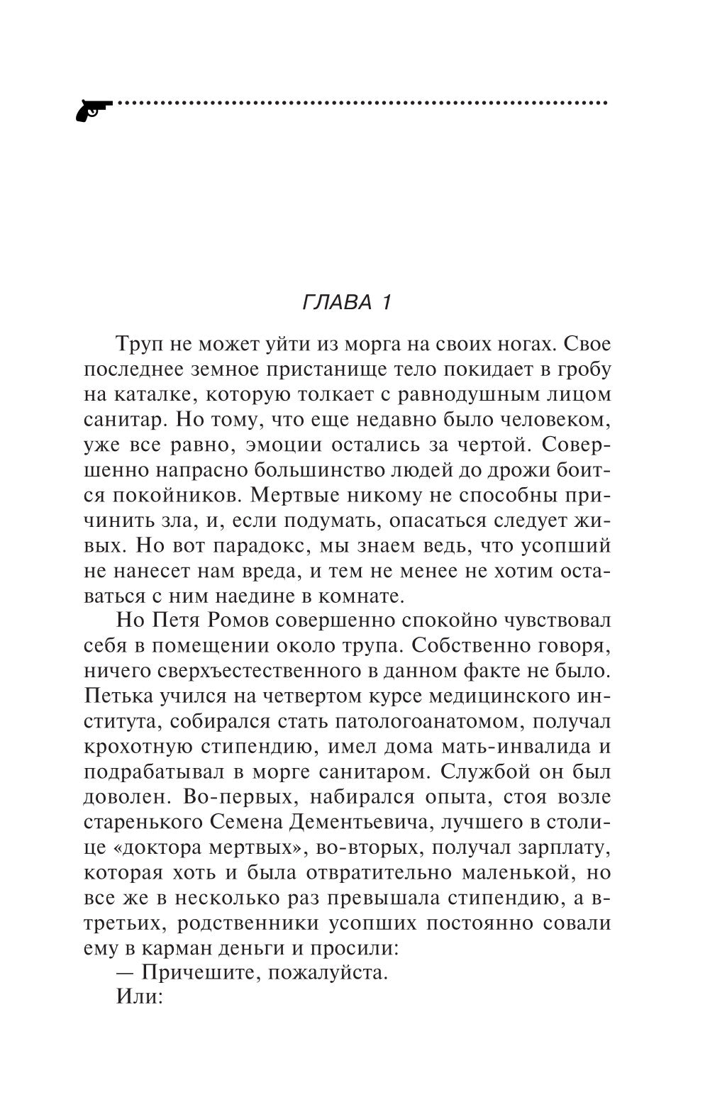 Домик тетушки лжи: роман