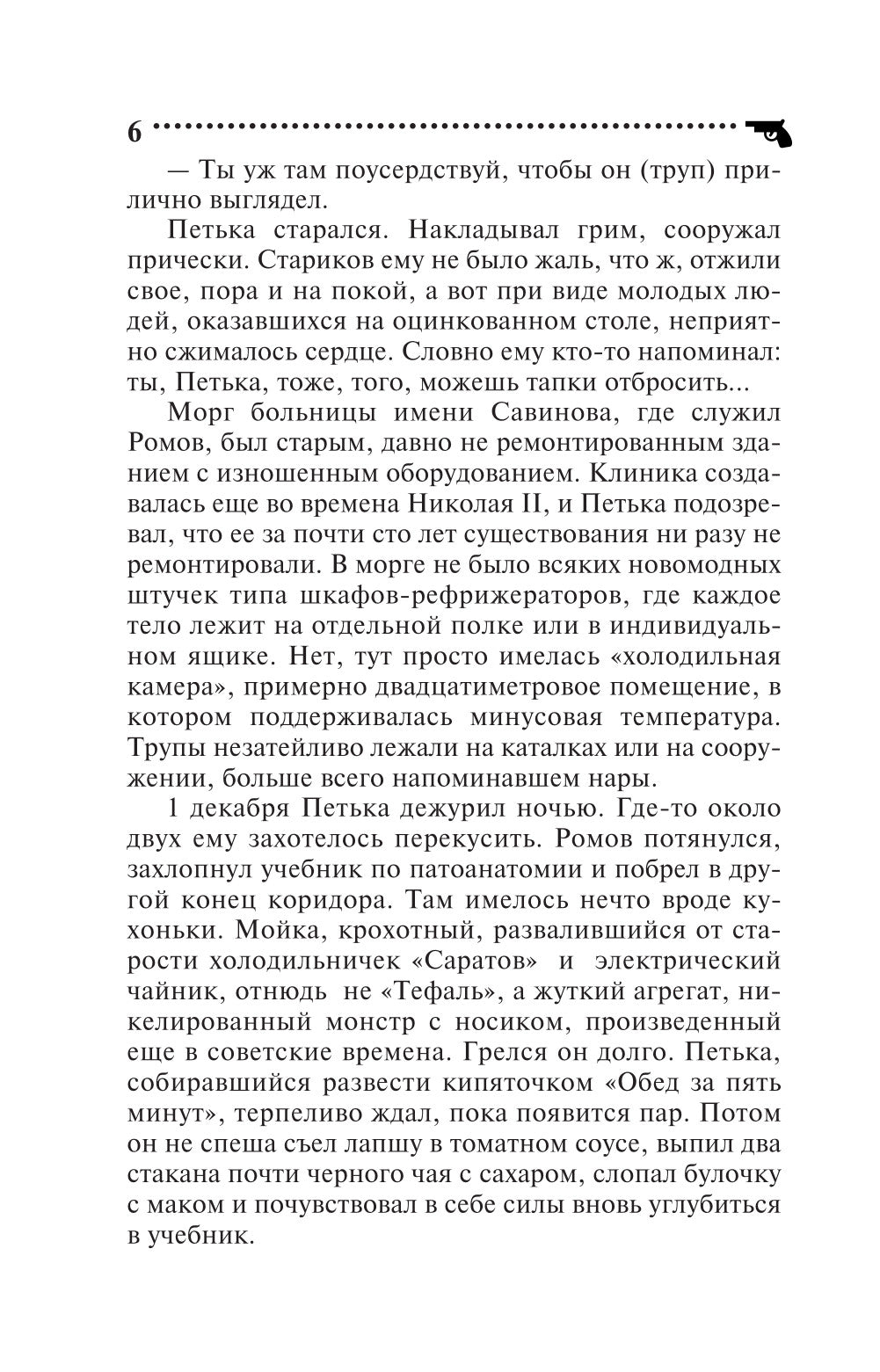 Домик тетушки лжи: роман