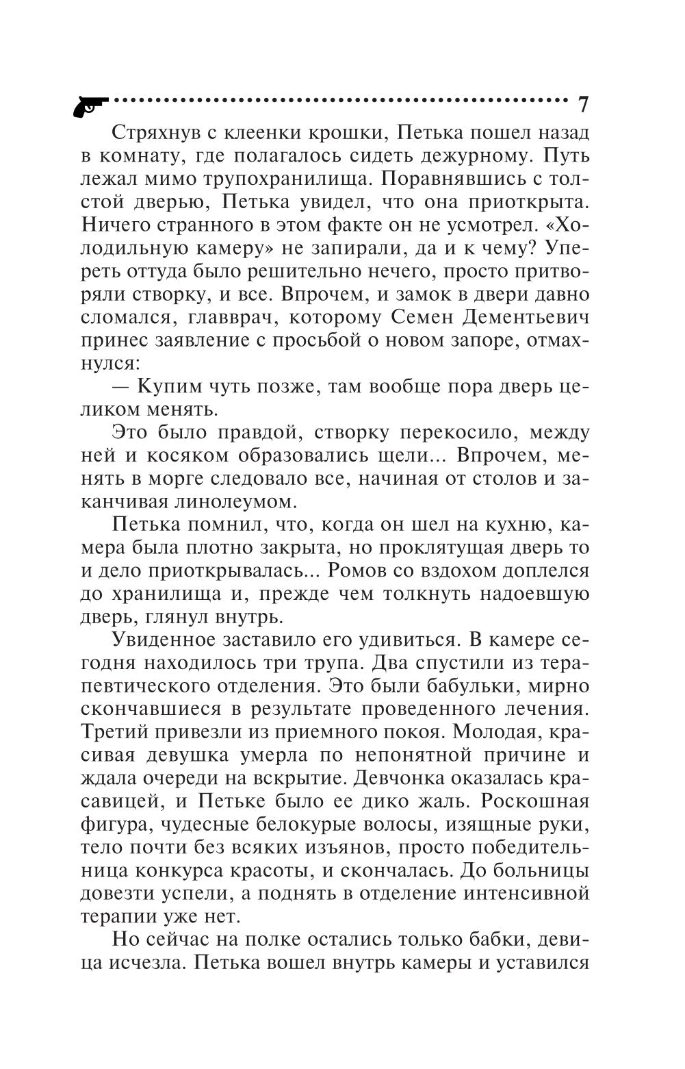 Домик тетушки лжи: роман