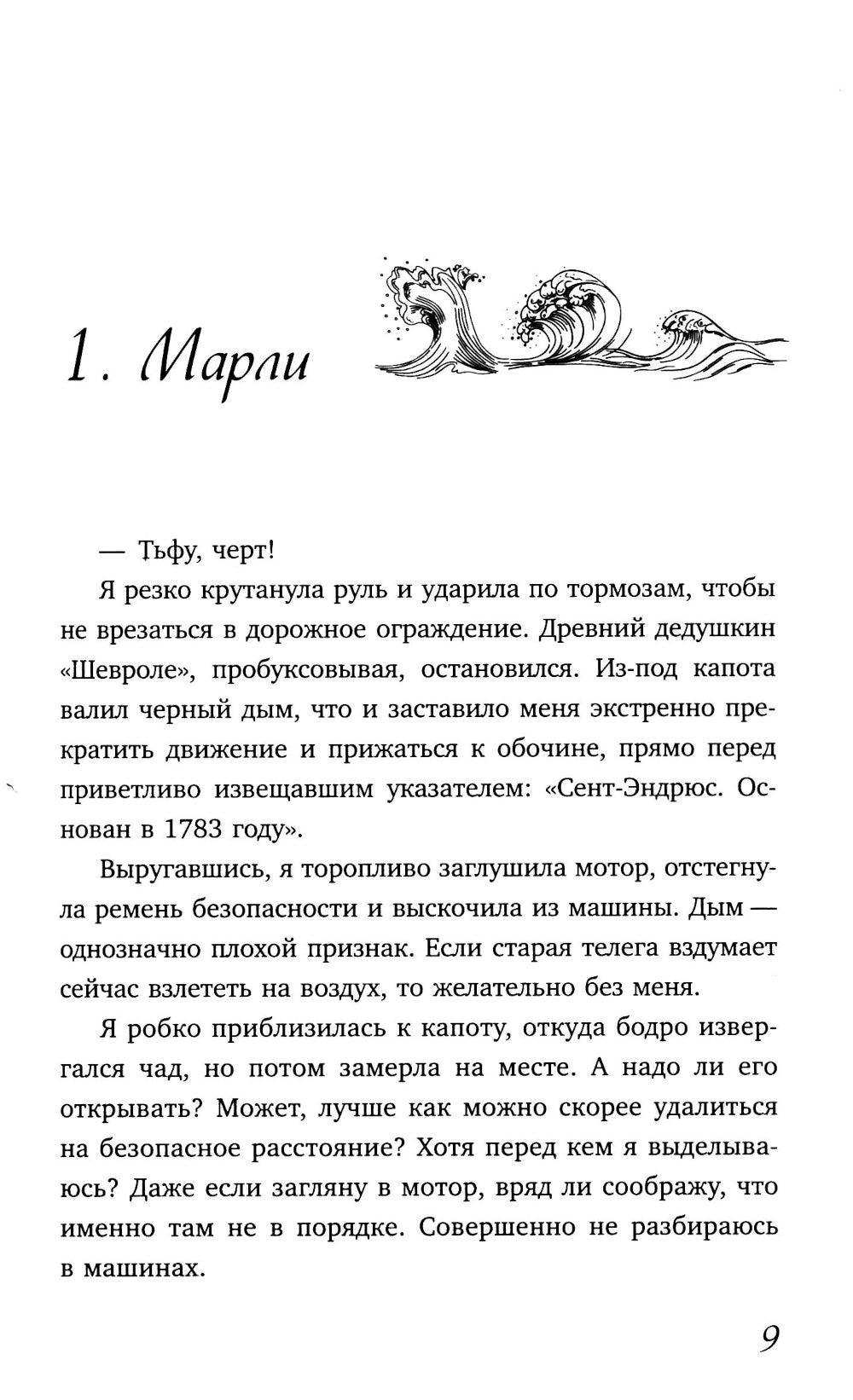 Когда приходит шторм